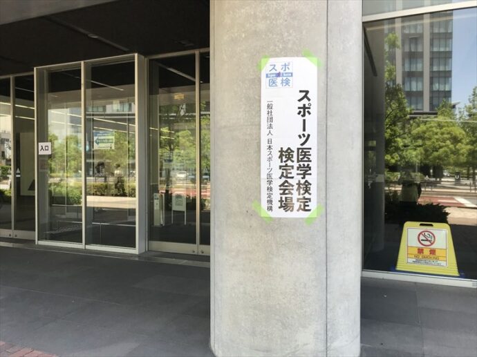 2022年5月スポーツ検定試験2級と3級をを受験