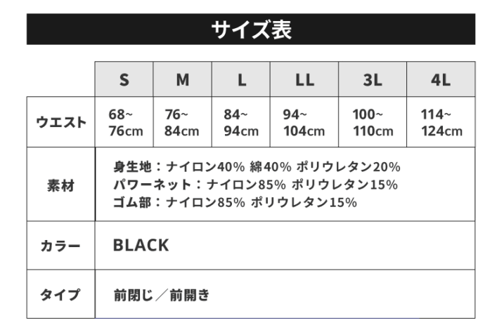整体パンツ NEW ZERO のサイズ表